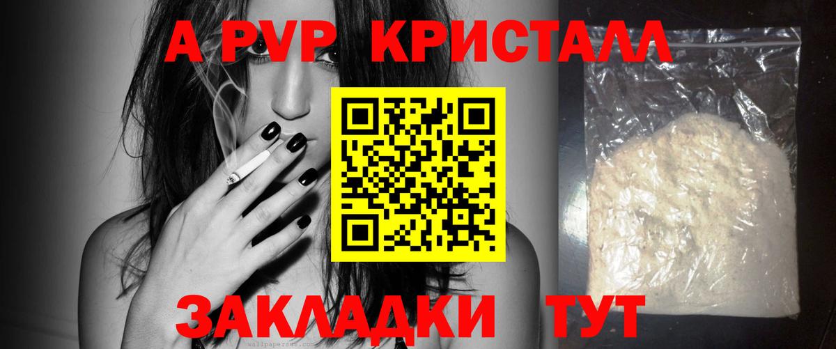 Альфа ПВП крисы CK  A PVP СК  Вход с VPN  Новоалтайск  Alpha-PVP кристаллы 