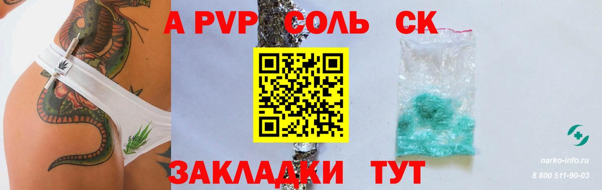 APVP Соль Новоалтайск