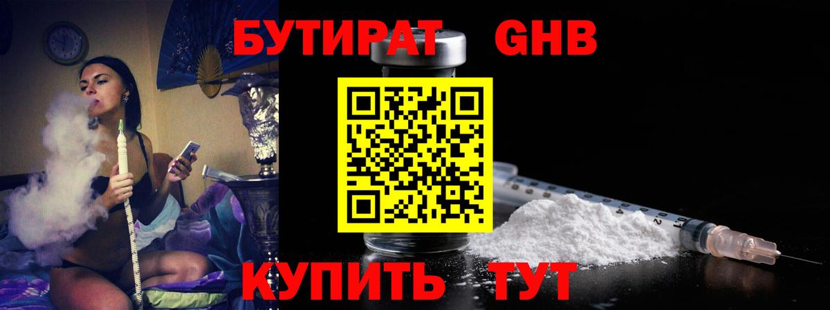 БУТИРАТ Butirat  Вход с VPN  Новоалтайск 