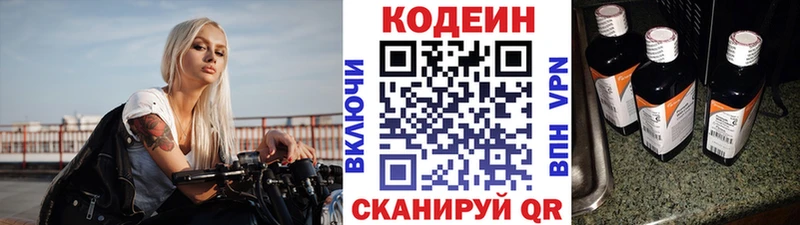 Кодеин Purple Drank  Новоалтайск 