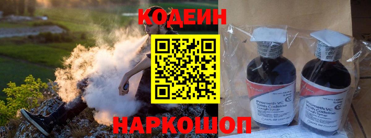 Кодеин Purple Drank Новоалтайск