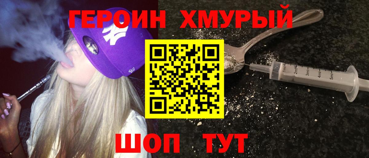 ГЕРОИН Heroin  Вход с VPN  Героин  Новоалтайск 