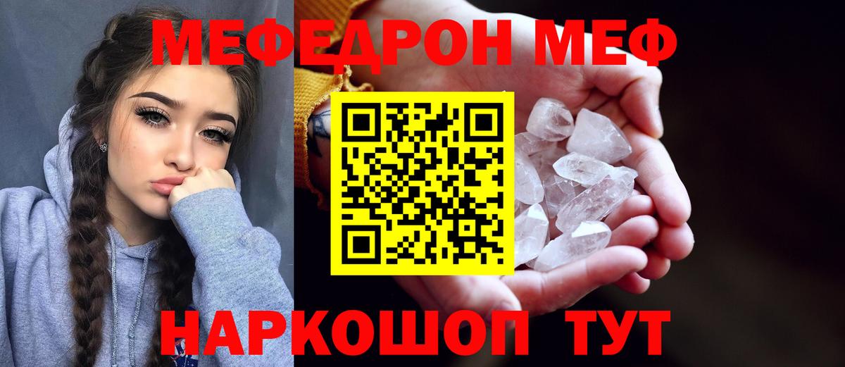 Мефедрон кристаллы Новоалтайск