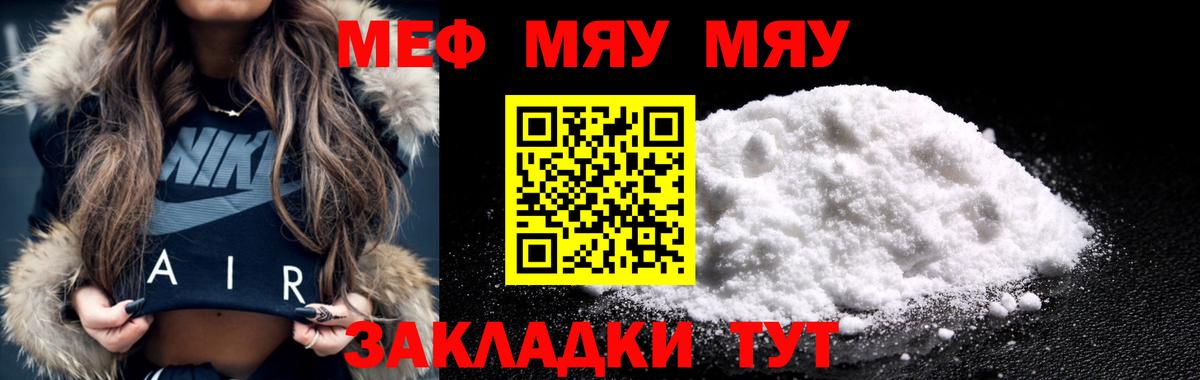 Новоалтайск  МЯУ-МЯУ мука  Меф  Мефедрон  МЕФ 4 MMC  Вход с VPN 