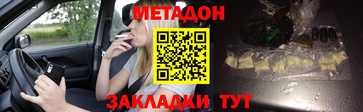 МЕТАДОН methadone  Вход с VPN  Новоалтайск 