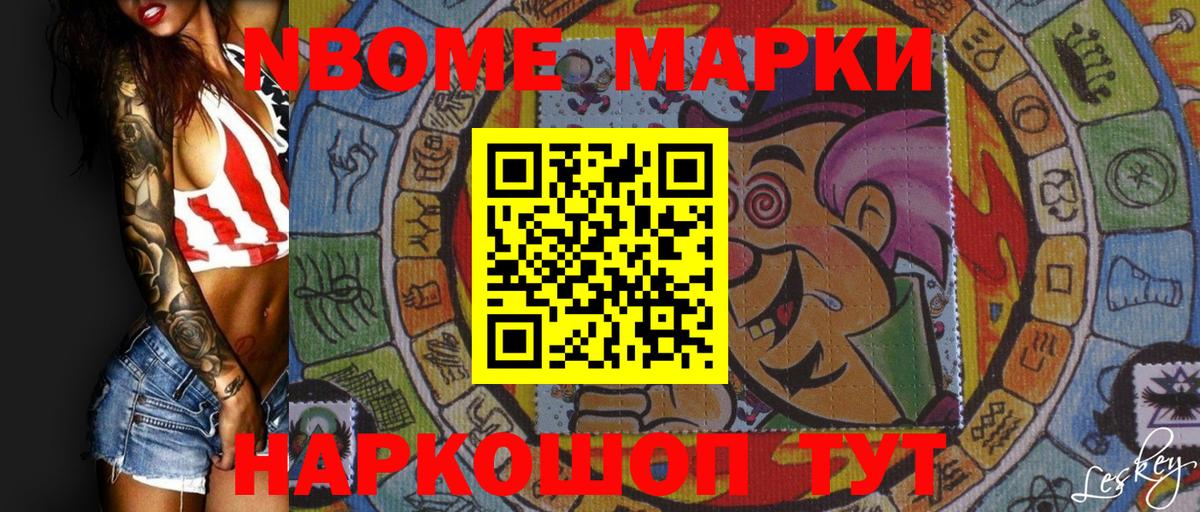 Марки NBOMe 1,5мг  Вход с VPN  Новоалтайск 
